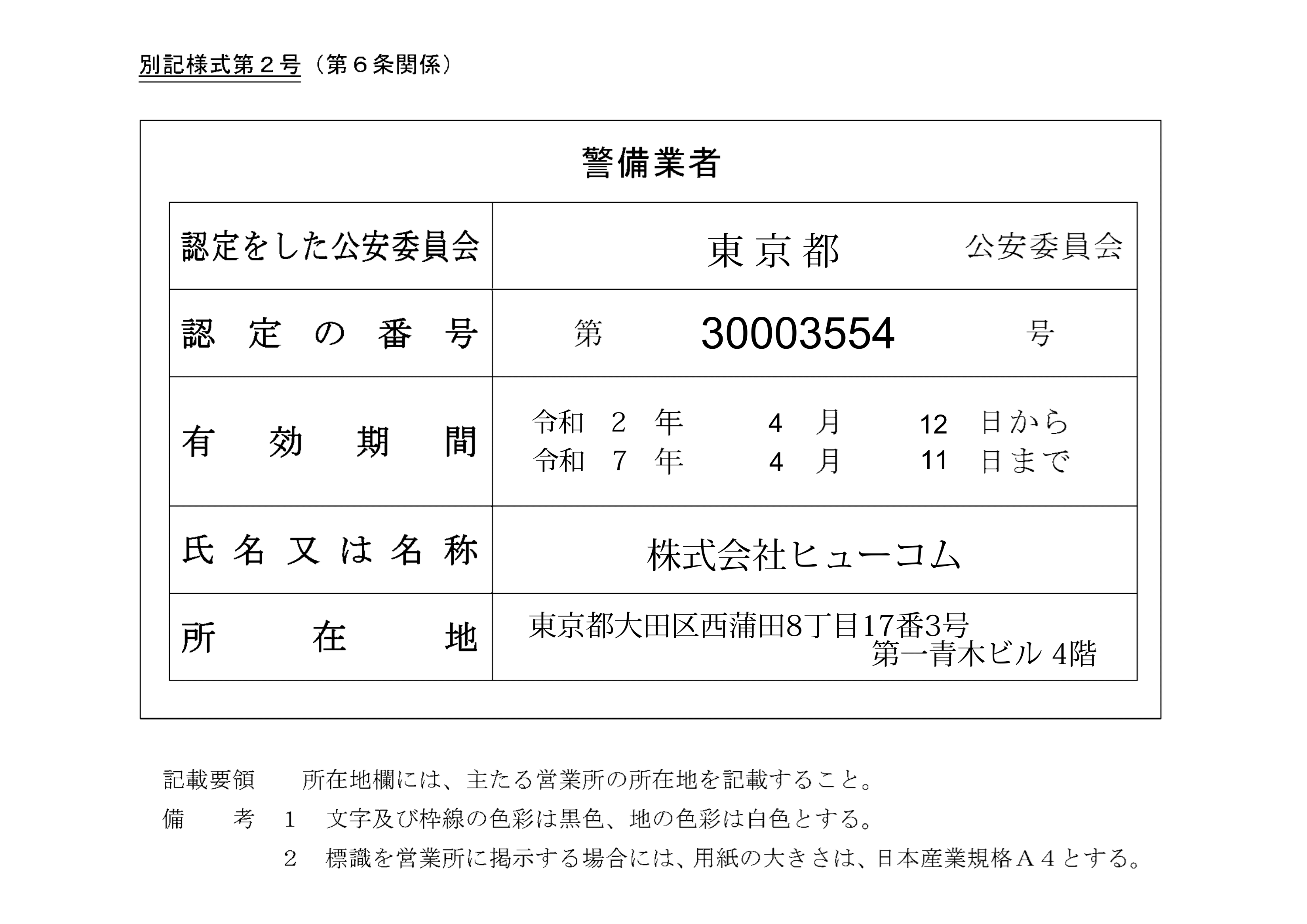 【旧】警備業標章